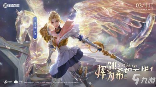 夏洛特最新皮肤爆料视频,炫酷特效，技能升级，带你领略不一样的英雄风采  第1张