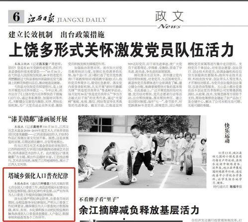 江西最新爆料新闻报道内容,揭秘某重大事件背后真相  第3张